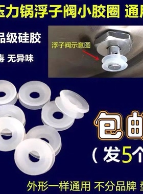 （拍一发十）通用高压锅配件锅盖上小密封圈盖子手柄浮子帽排气安