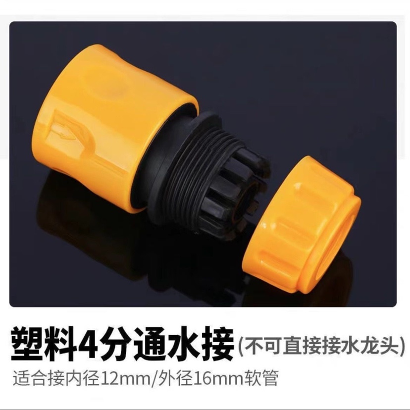 塑料标准接通水接头4分6分洗车水枪配件水管快速接洗衣机水龙头接 - 图3