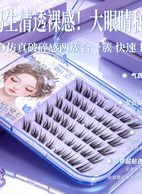 烟柔蝶影少女假睫毛免胶狐系斜飞睫毛婴儿直浓密卷翘双翘度2026