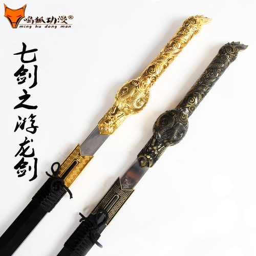 龙泉鸣狐影视剑七剑下天山之游龙剑  镇宅宝剑装饰剑收藏剑未开刃 - 图0