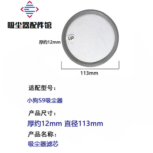适配小狗吸尘器配件S9 Cyclone Mate过滤网滤芯滤棉海帕 - 图0