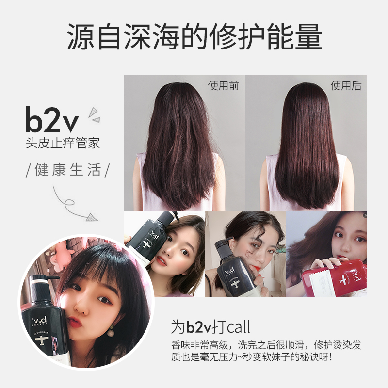 b2v旗舰店b2v墨藻修护护发素正品改善毛躁补水顺滑修护烫染受损干枯护发素1