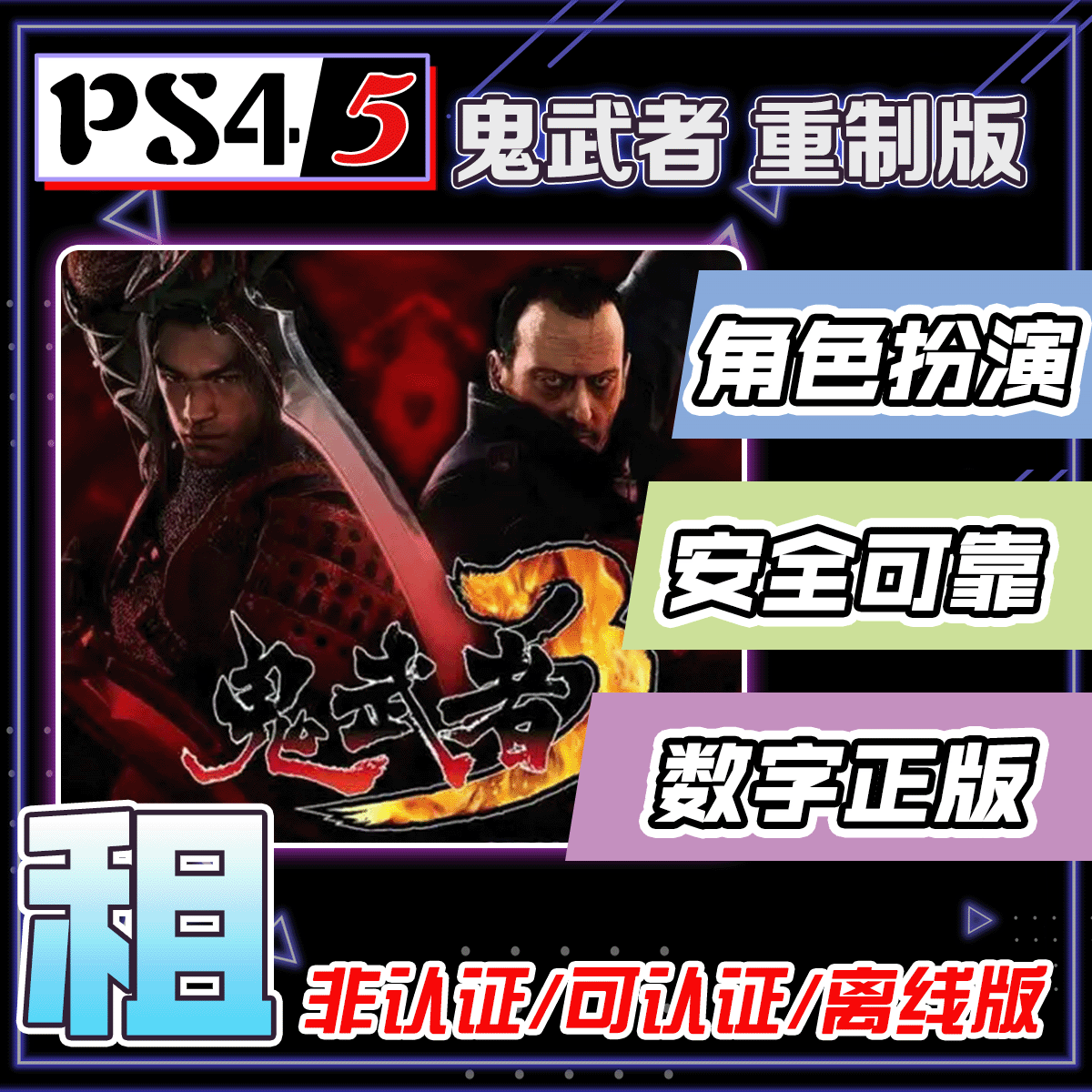 ps4鬼武者- Top 50件ps4鬼武者- 2023年7月更新- Taobao