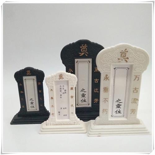 愚人节搞玩具具玩具道位牌整蛊玩具牌灵位供奉家用798宠物灵恶牌