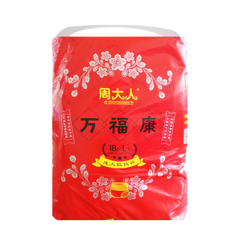 周大人成人拉拉裤男女老人L大码18片尿不湿内裤型产孕妇加厚拉裤,淘宝优惠券,粉丝福利购,淘宝优惠卷