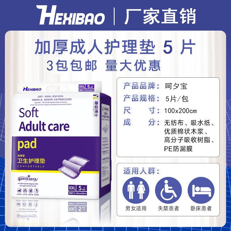 呵夕宝100x200成人护理垫男女老人尿不湿5片术后床垫隔尿垫护垫,淘宝优惠券,粉丝福利购,淘宝优惠卷
