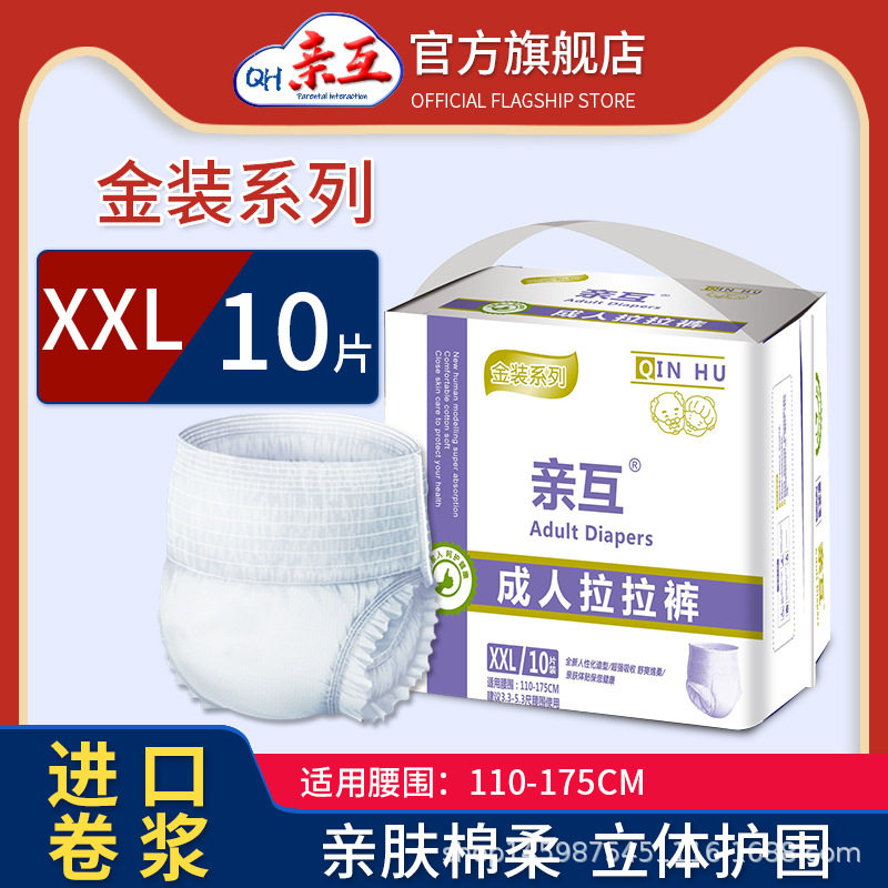 亲互成人拉拉裤男女老人绵柔XXL码10片装护理隔尿垫产孕妇拉裤,淘宝优惠券,粉丝福利购,淘宝优惠卷