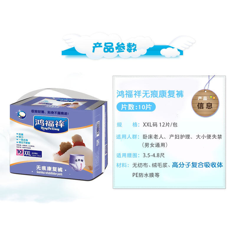 鸿福祥成人拉拉裤男女老人XXL大码10片装隔尿垫内裤型产孕妇拉裤,淘宝优惠券,粉丝福利购,淘宝优惠卷