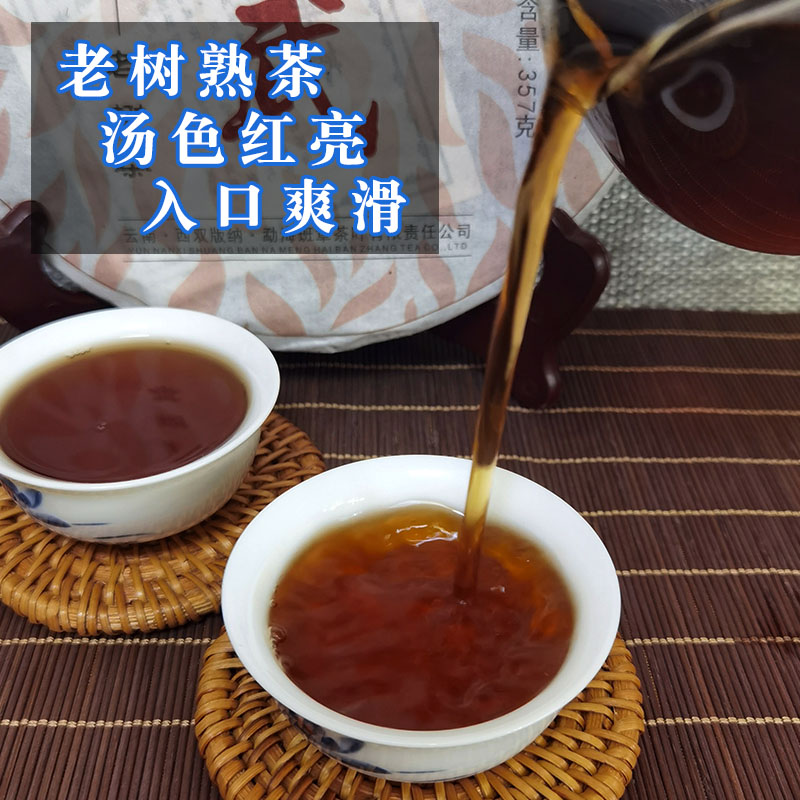 老曼峨班章茶厂2014年易武老树茶勐海云南七子饼普洱茶熟茶饼357g-图2