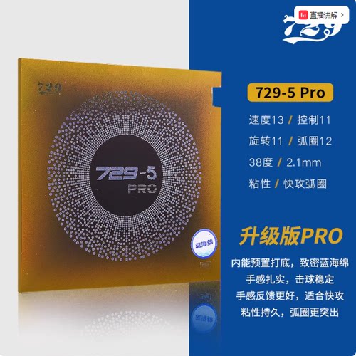 航天乒乓天津729-5PRO乒乓球胶皮郭跃华反胶郗恩庭套胶预置内能 - 图0