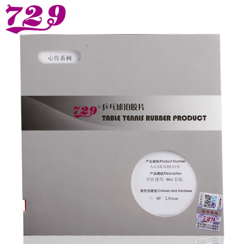 729心传802-40正胶755长胶省队837乒乓球563套胶799生胶804防弧 - 图1