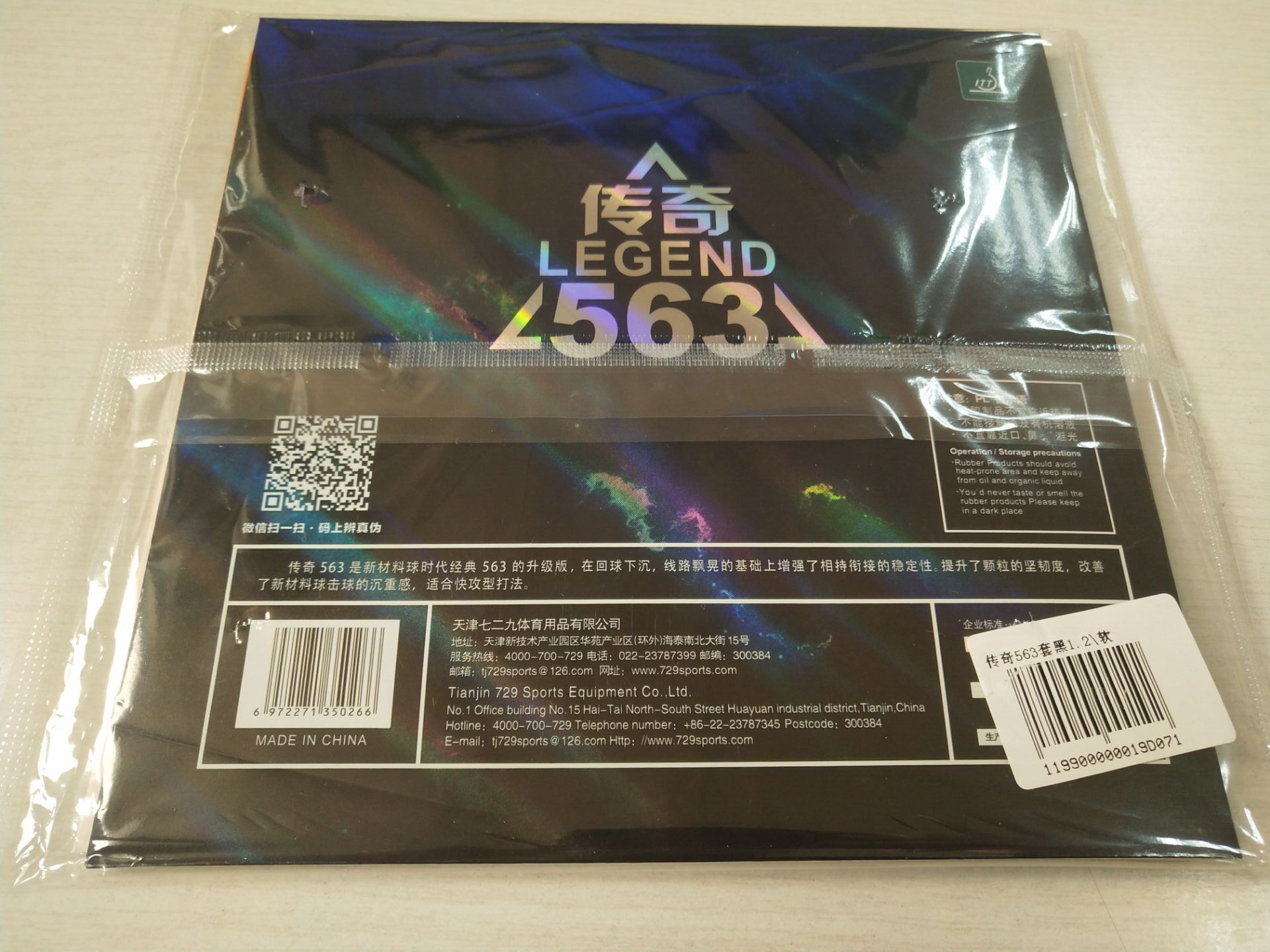 北京航天乒乓 天津友谊729乒乓球单胶皮传奇563生胶802正胶套胶 - 图0