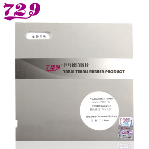 729心传802-40正胶755长胶省队837乒乓球563套胶799生胶804防弧 - 图2