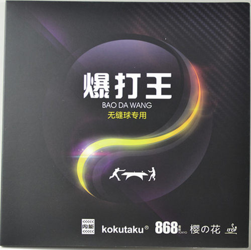 航天乒乓套胶KOKUTAKU樱花868 007弧圈王快攻王爆冲爆打王胶皮 - 图3