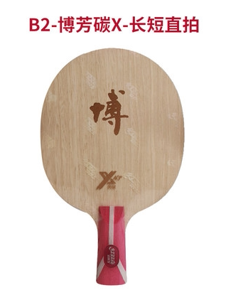 航天 红双喜狂飙博B2X乒乓球拍狂飚博B2七层芳碳纯木方博底板 - 图2