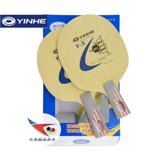 北京航天乒乓 银河Y1Y2Y3Y4乒乓球拍底板乒乓球专业球拍正品行货 - 图1