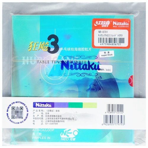 Пекин аэрокосмическая промышленность Nittaku nitaku neo noo Crazy 3 Пластиковая кожа настольного тенниса 8701 Страна