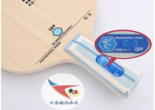北京航天乒乓纯木初学者729乒乓球拍C5 C-5底板C-3 C3全面型C2 C1 - 图0