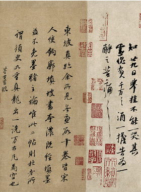 北宋苏轼新岁展庆人来得帖行书