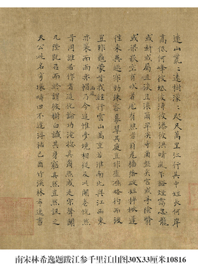 南宋赵孟坚题跋李唐清溪渔隐图