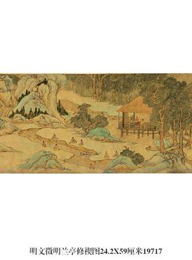 明项元汴画小景山水画微喷