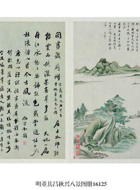 明董其昌秋兴八景图古代山水画