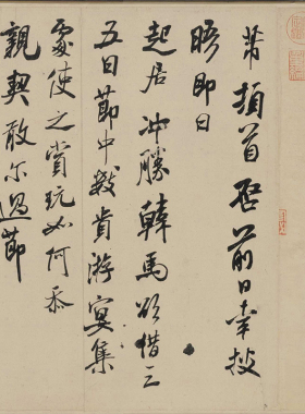 北宋米芾行书三札卷行书名帖手卷