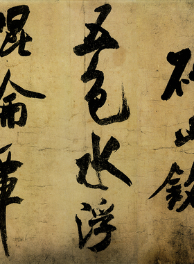 北宋米芾研山铭行书卷轴名帖字画