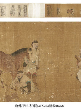唐韩干胡人呈马图卷马年生肖画