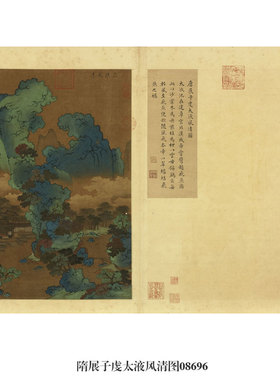 唐李昭道四明山图青绿山水画书画