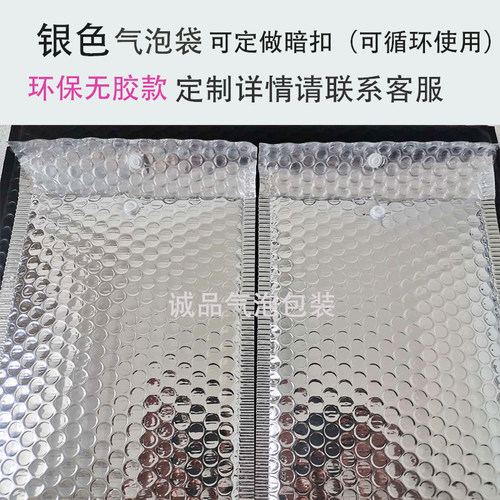 银色镀铝膜气泡信封袋加厚防水防摔服装首饰手机壳快递物流包装袋 - 图0