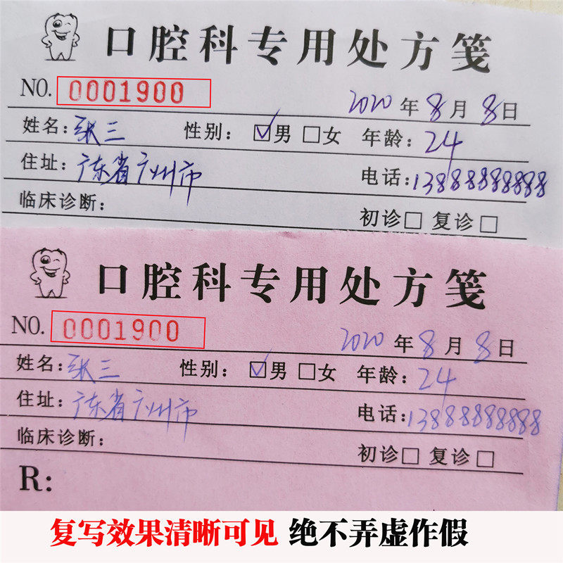 二联口腔门诊处方笺通用牙科医院诊所处方签牙医处方单收费单定制_虎窝淘