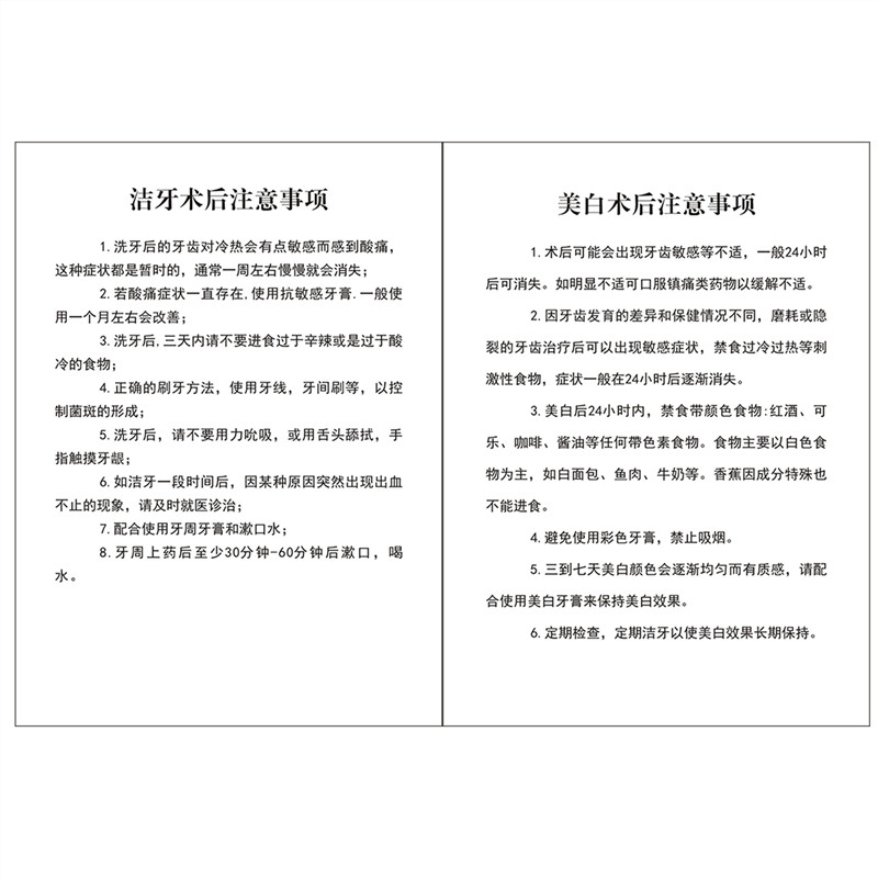 口腔拔牙术后注意事项牙科种植根管补牙美白洁牙术后须知情同意书 - 图3