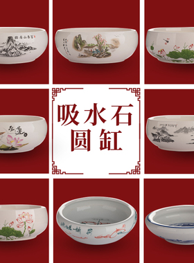 水上微景观陶瓷花盆圆缸托盘底座
