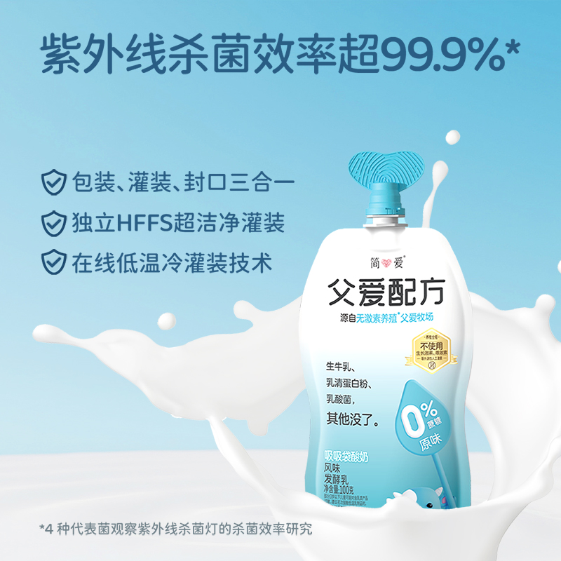 简爱自有牧场工厂父爱配方宝宝酸奶*10袋低温控糖0/2/4蔗糖