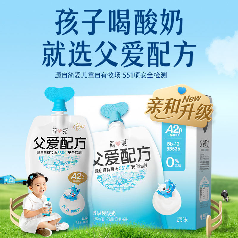 简爱酸奶父爱配方宝宝酸奶*12袋0/2/4蔗糖自有牧场工厂