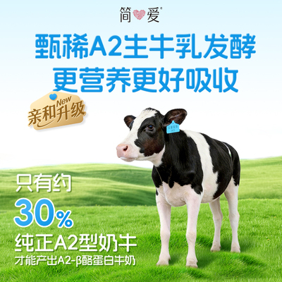 简爱自有牧场工厂父爱配方儿童酸奶*4袋低温0/2/4蔗糖