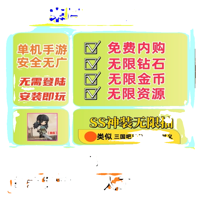 割草手游无限内购道具 GM游戏热门安卓单机手游类似三国吧兄弟-图1