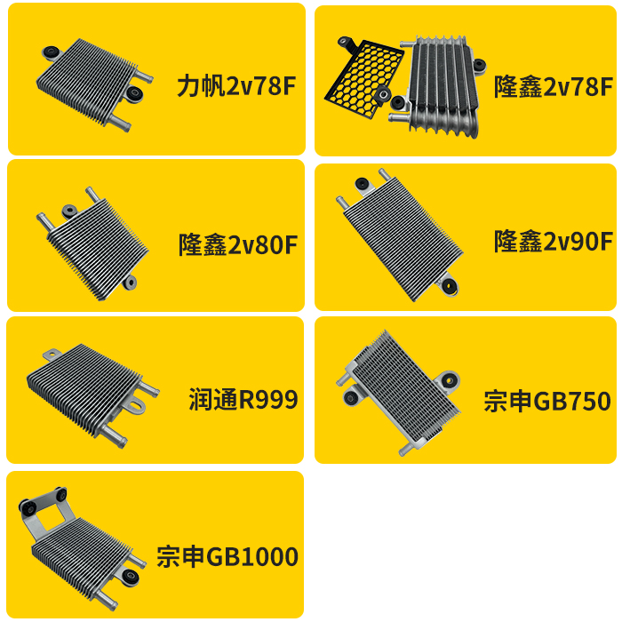 双缸汽油发动机2v78F/R999/GB1000机油冷凝器隆鑫力帆宗申散热器 - 图1