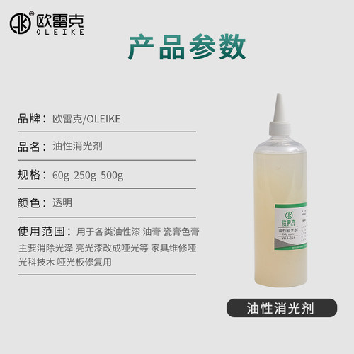 油性哑光剂油漆消光剂家具维修补漆油性通用型透明无光科技木板 - 图2