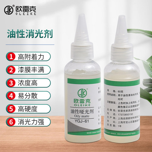 油性哑光剂油漆消光剂家具维修补漆油性通用型透明无光科技木板 - 图1