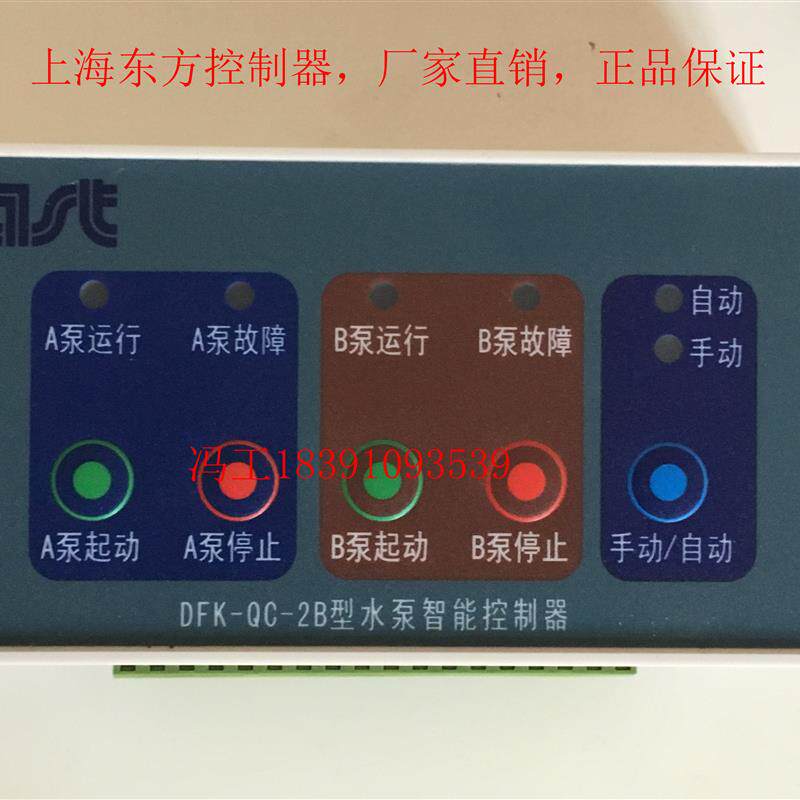 新款上海东方泵业水泵智能控制器DFK-QA1 DFK-QA2 DFK-QC-1A包邮