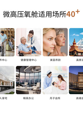 愉尔微高压氧舱 家用保健养生负离子氧仓 微压富氧舱实力厂家