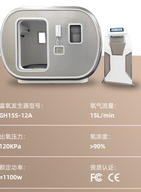 源头厂家智能微高压氧舱商用吸氧养生舱硬体坐卧式氧疗单人补氧仓