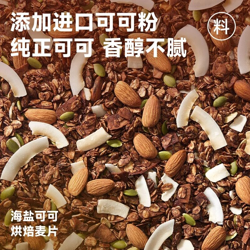 欧扎克海盐可可红茶无花果烘焙麦片拌酸奶泡牛奶即食麦片早餐145g