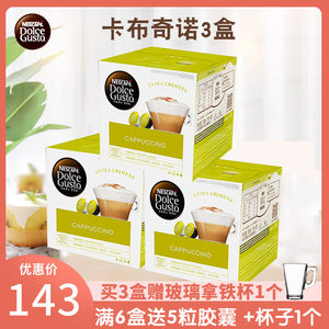 原装雀巢多趣酷思Nescafe DOLCE GUSTO卡布奇诺咖啡胶囊16粒X3盒