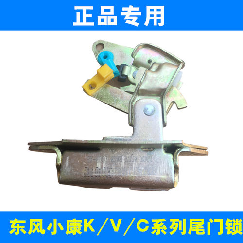 适配东风小康V27C37K07K17 K07S尾门锁总成 后门锁 背门锁体锁块 - 图0