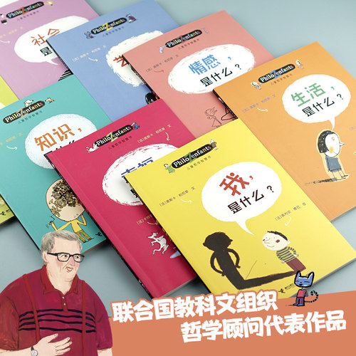 【6-12岁】儿童哲学智慧书认识自己我和世界全12册写给孩子的哲学启蒙图画书哲学启蒙认知7-12岁小学生课外阅读书籍接力 - 图0