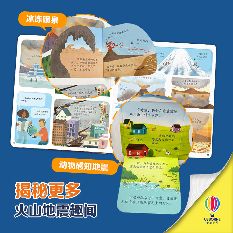 【2-8岁】揭秘火山地震 英国尤斯伯恩 3-6岁儿童幼儿科普读物 多重翻翻与小机关书籍接力出版社,淘宝优惠券,粉丝福利购,淘宝优惠卷