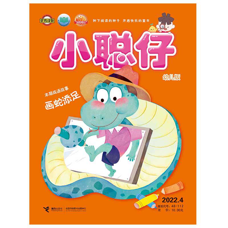 正版现货小聪仔2022年幼儿版合辑 1月-12月幼儿版合 3-6岁母婴亲子 亲子共读育儿指南幼儿益智游戏类期刊杂志书籍